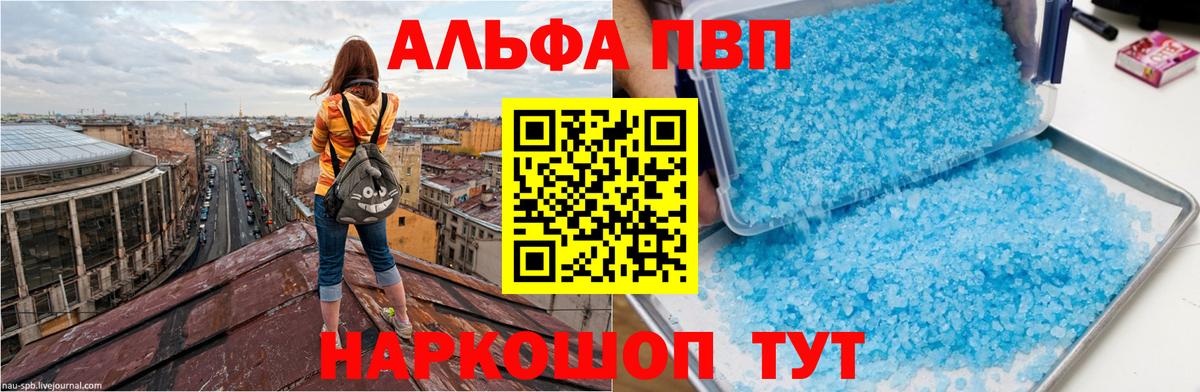Alfa_PVP Crystall  A PVP СК  Верхняя Пышма  Alpha-PVP  Вход с VPN  A PVP Соль 