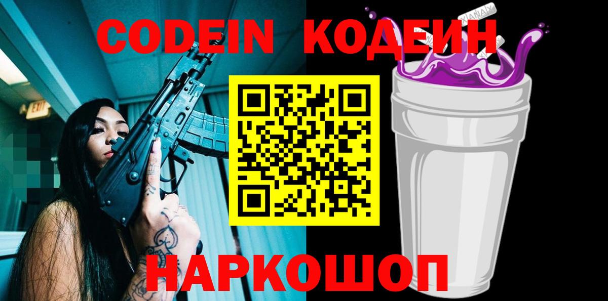 Кодеиновый сироп Lean Purple Drank  где найти наркотики  Верхняя Пышма  Вход с VPN 