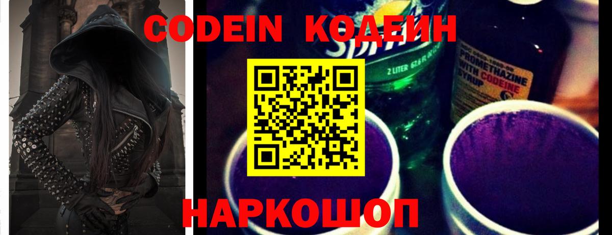 Кодеиновый сироп Lean напиток Lean (лин) Верхняя Пышма