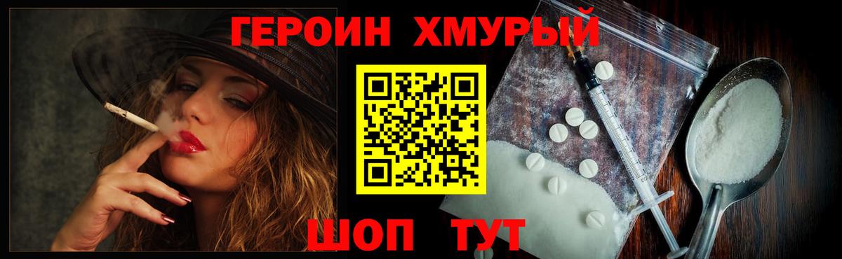 Героин  Героин хмурый  Вход с VPN  Верхняя Пышма 